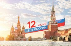 День России! День России!