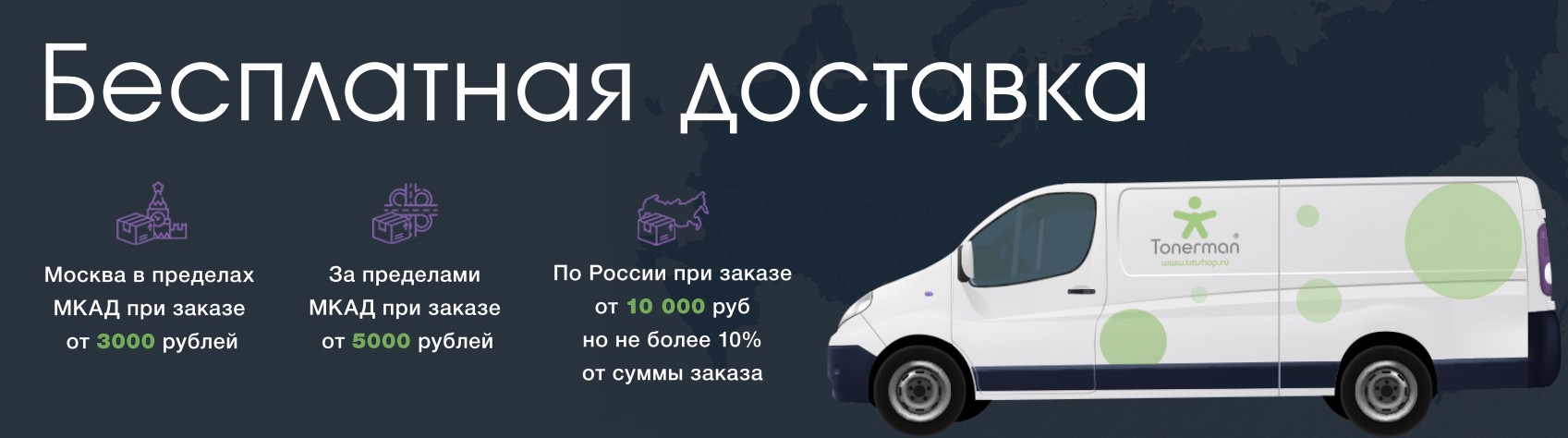 Бесплатная доставка